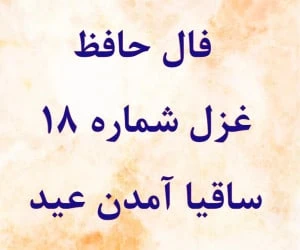 فال حافظ