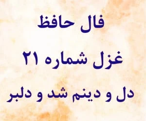 فال حافظ