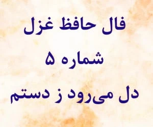 فال حافظ