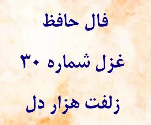 فال حافظ