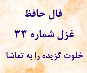فال حافظ