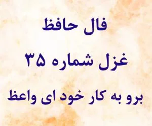 فال حافظ