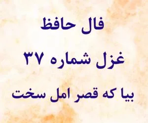 فال حافظ