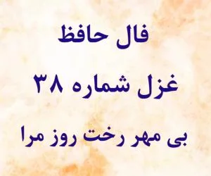 فال حافظ