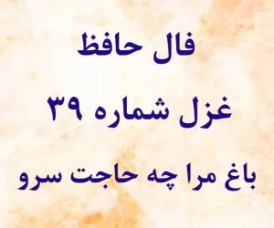 فال حافظ