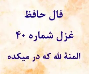 فال حافظ