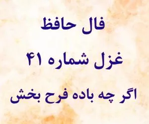 فال حافظ