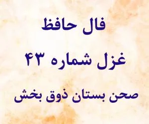 فال حافظ
