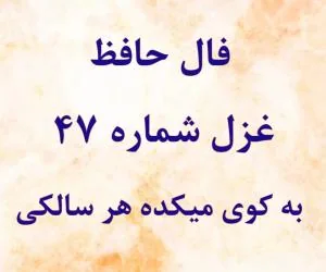 فال حافظ