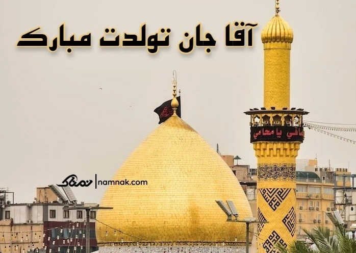 تولد امام حسین(ع)
