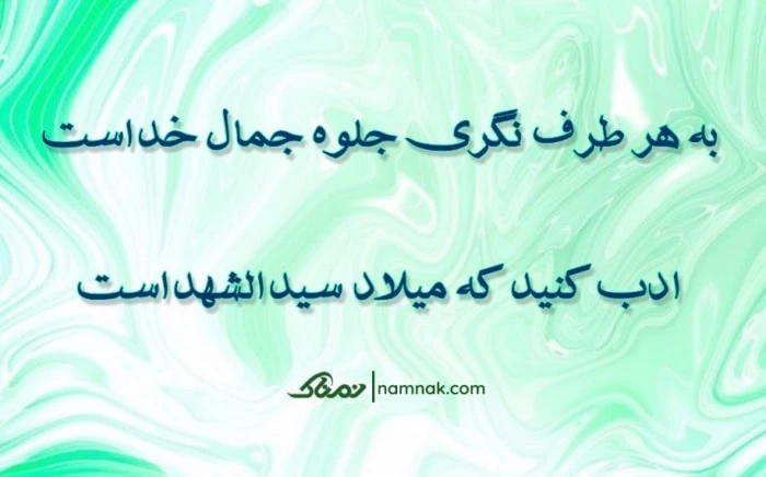 تبریک اعیاد شعبانیه