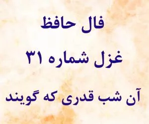 فال حافظ