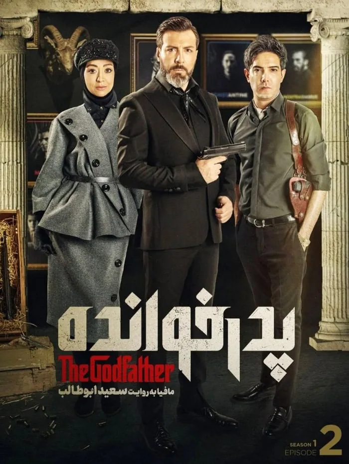 برنامه پدرخوانده
