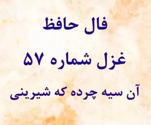 فال حافظ