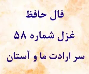 فال حافظ