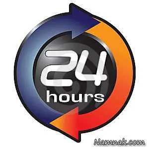 24 ساعت