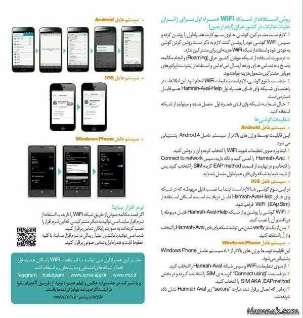 وای فای در پیاده روی کربلا