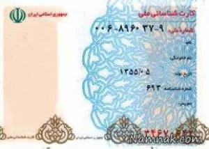کارت ملی