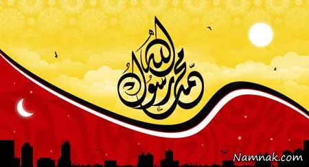 شوخی های پیامبر