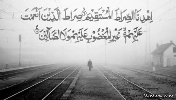 صراط مستقیم