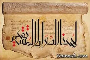 صراط مستقیم
