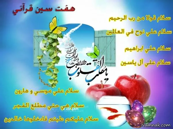 تزیین سفره هفت سین قرانی سفره هفت سین
