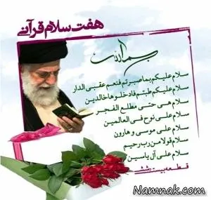 هفتسین قرآنی