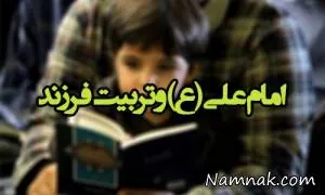 تربیت فرزند
