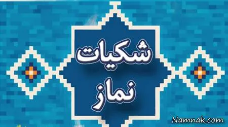 شک در نماز