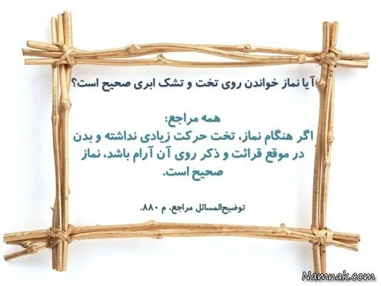 نماز 