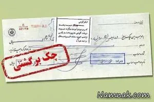چک متوفی
