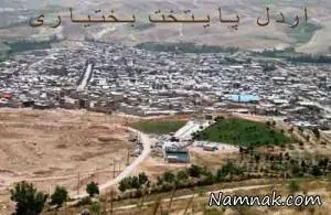 اردل