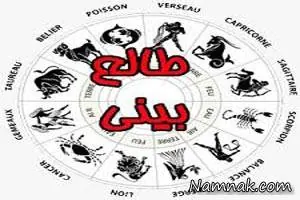  طالع بینی 