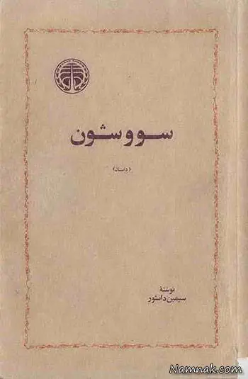 ادبیات معاصر فارسی
