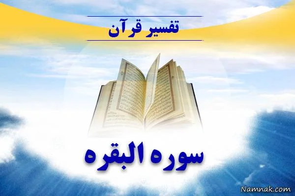 بزرگترین سوره قران