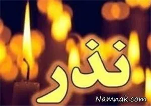 نذر