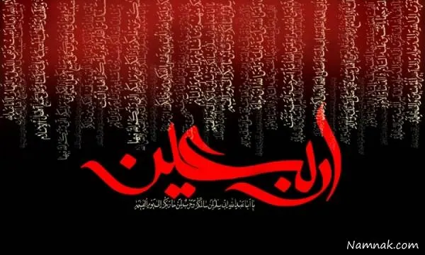 زیارت اربعین