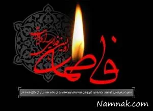 زیارتنامه حضرت زهرا