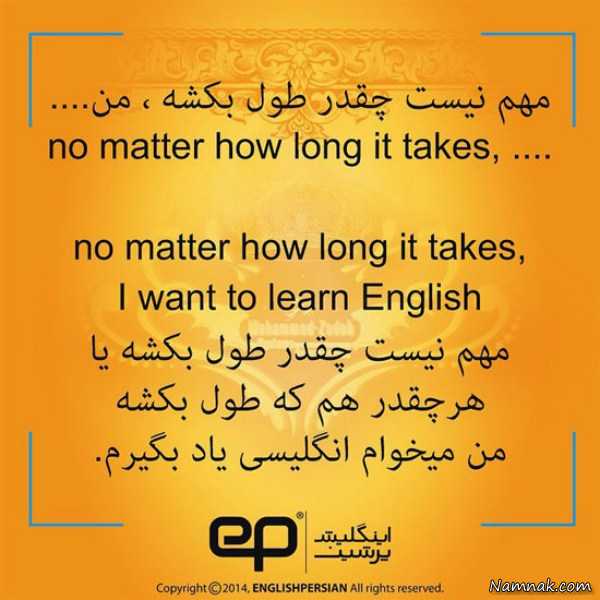 جملات رایج فارسی در انگلیسی