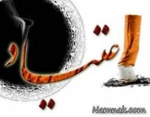 ترک اعتیاد
