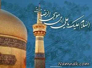 تولد امام رضا