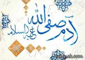 درخت حضرت آدم