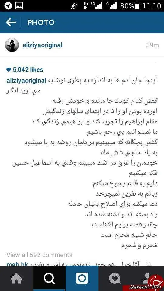 علی ضیا در حادثه منا