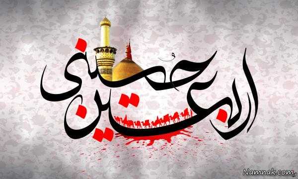 زیباترین اس ام اس های اربعین حسینی اربعین حسینی