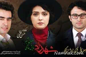 سریال شهرزاد