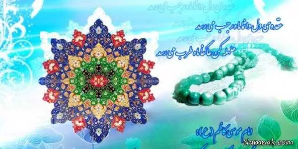 ماه رجب