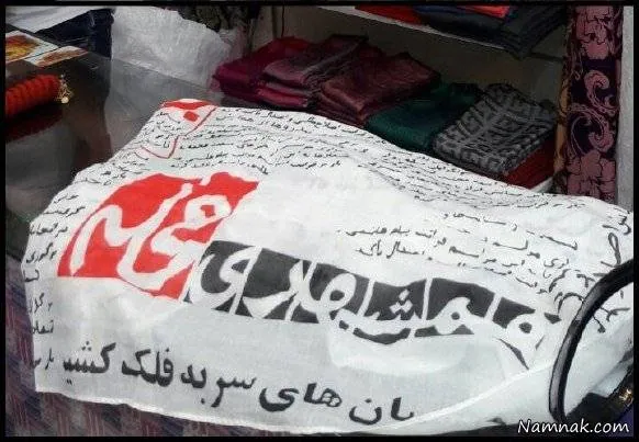 شال روزنامه ای