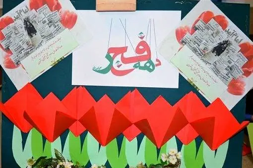 روزنامه دیواری دهه فجر