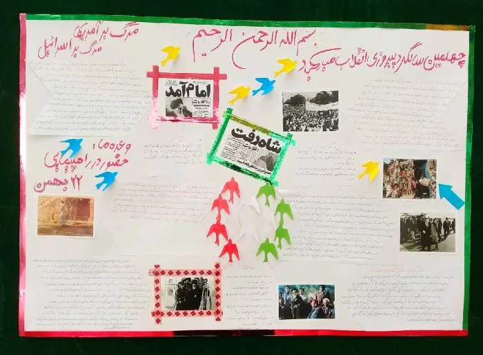 روزنامه دیواری 22 بهمن