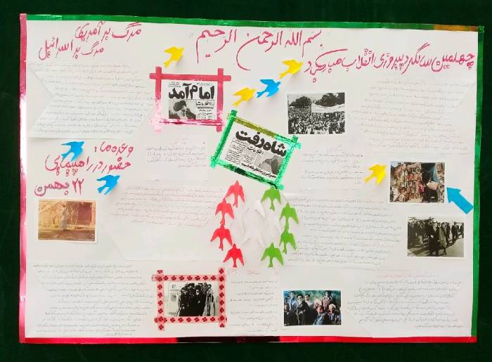 روزنامه دیواری 22 بهمن